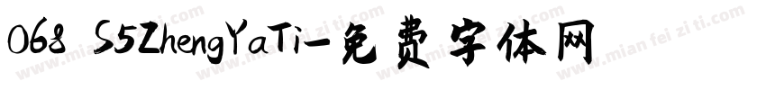 068 S5ZhengYaTi字体转换